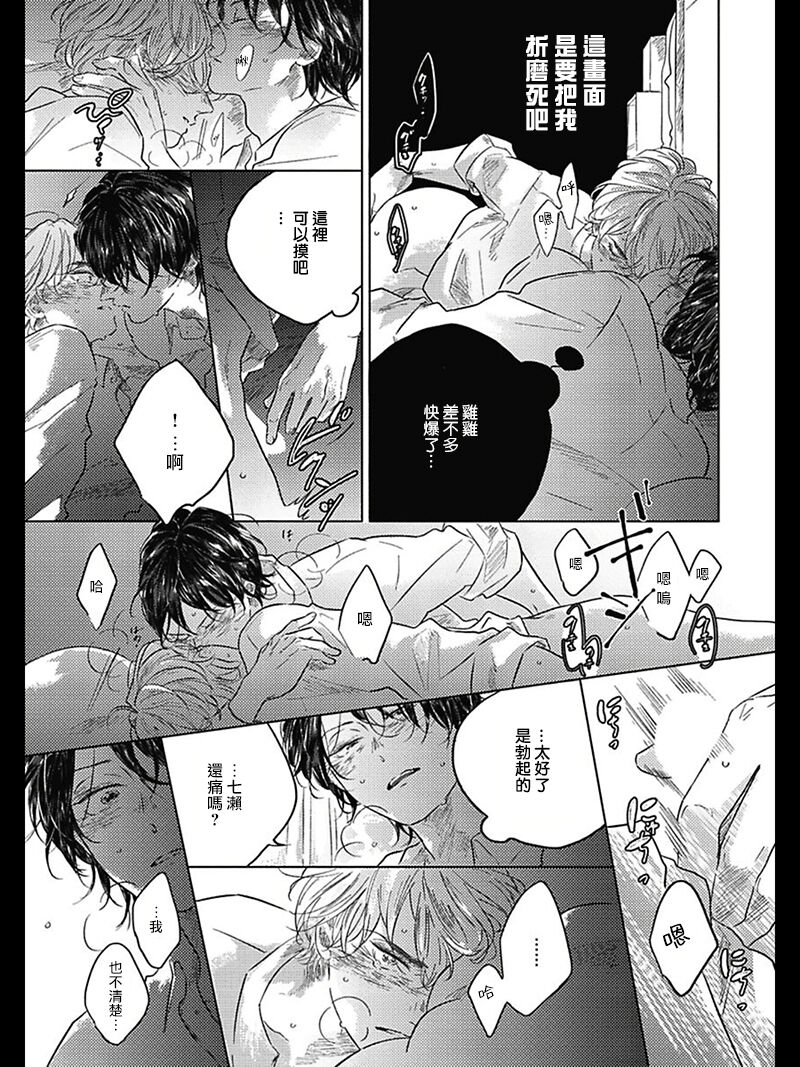 [アマミヤ] ぼくらのつづき 第1-5話 + 加笔 [中国翻訳] [DL版]