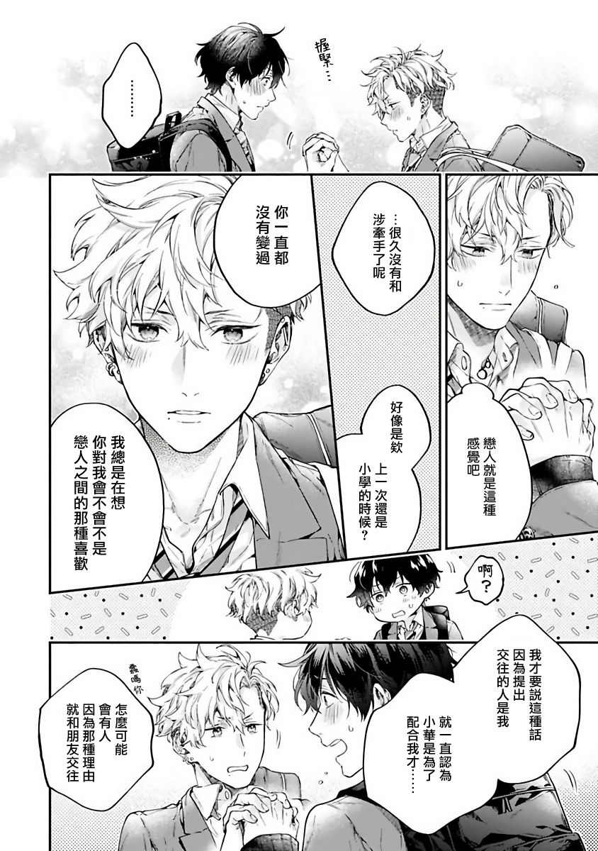 [鮭田ねね] ヤンキーはなちゃんの猫かわいがり彼氏1-3 [中国翻訳] [DL版]