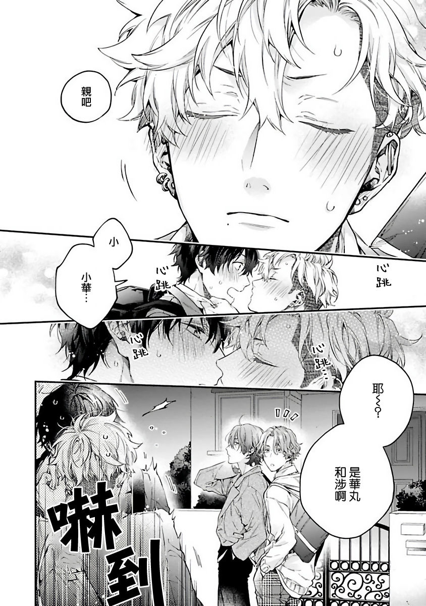 [鮭田ねね] ヤンキーはなちゃんの猫かわいがり彼氏1-3 [中国翻訳] [DL版]