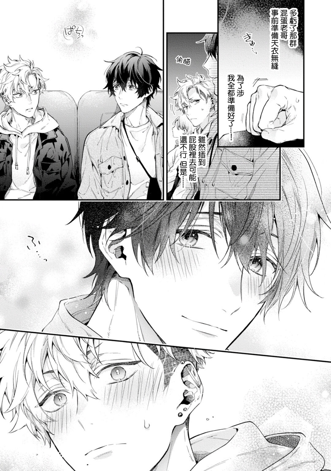 [鮭田ねね] ヤンキーはなちゃんの猫かわいがり彼氏1-3 [中国翻訳] [DL版]