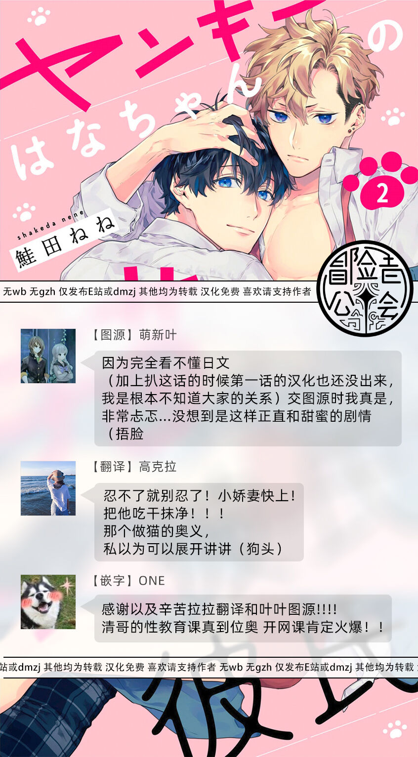 [鮭田ねね] ヤンキーはなちゃんの猫かわいがり彼氏1-3 [中国翻訳] [DL版]