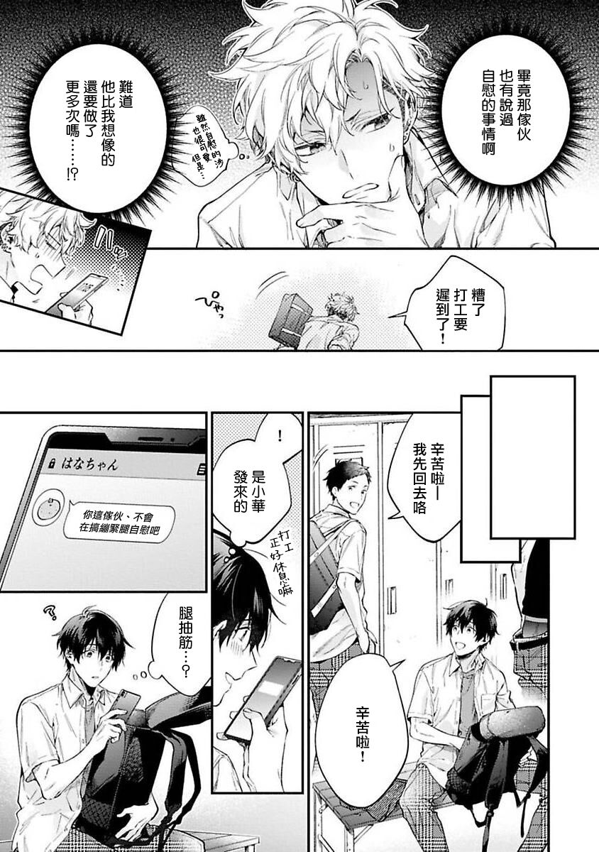 [鮭田ねね] ヤンキーはなちゃんの猫かわいがり彼氏1-3 [中国翻訳] [DL版]