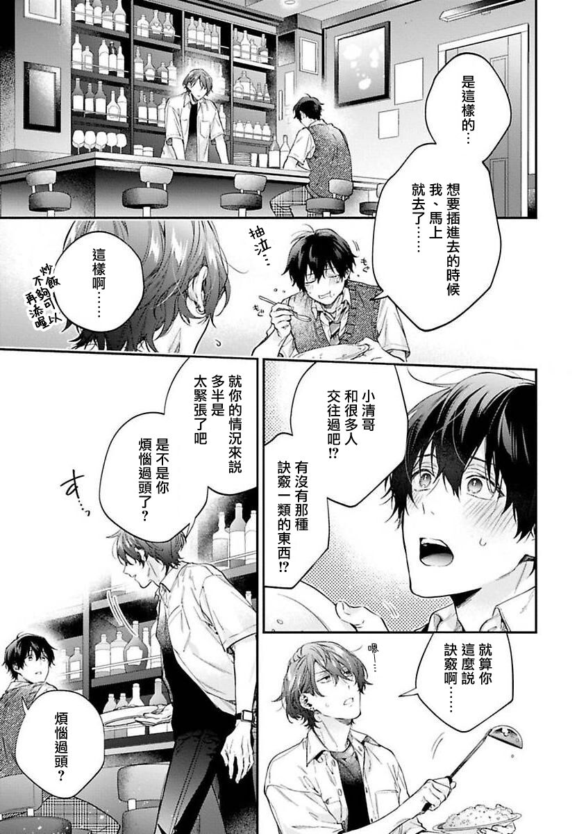 [鮭田ねね] ヤンキーはなちゃんの猫かわいがり彼氏1-3 [中国翻訳] [DL版]