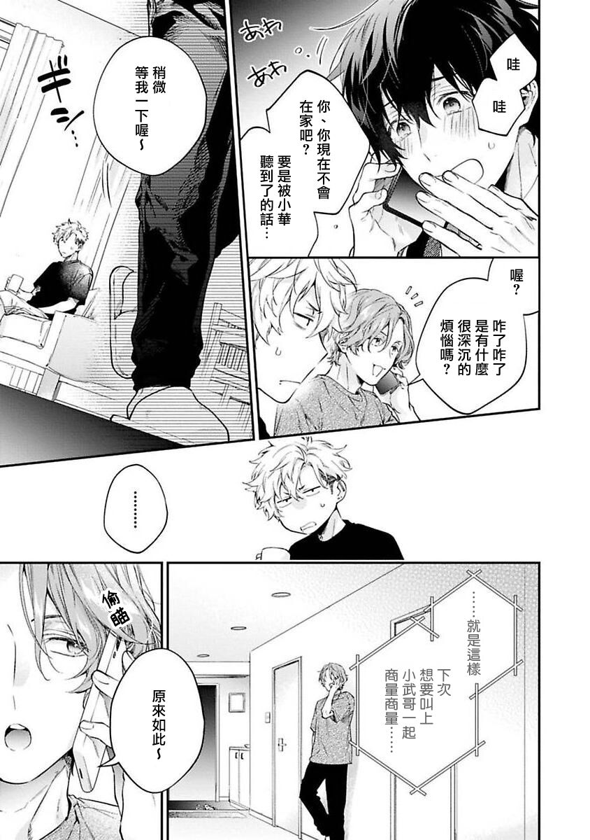 [鮭田ねね] ヤンキーはなちゃんの猫かわいがり彼氏1-3 [中国翻訳] [DL版]