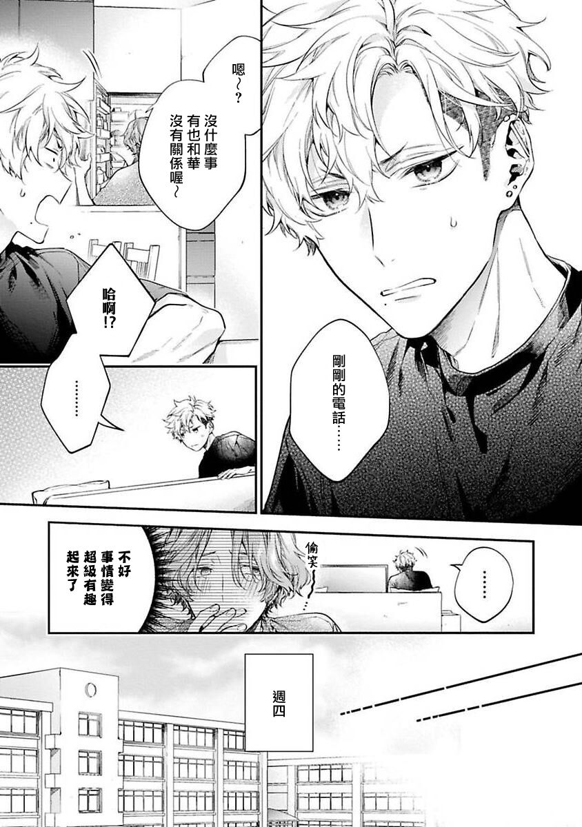 [鮭田ねね] ヤンキーはなちゃんの猫かわいがり彼氏1-3 [中国翻訳] [DL版]