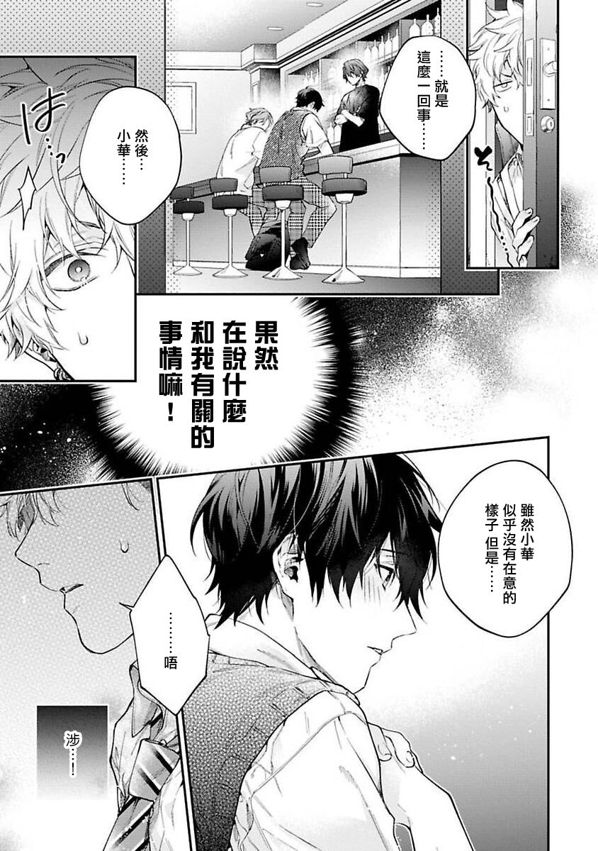 [鮭田ねね] ヤンキーはなちゃんの猫かわいがり彼氏1-3 [中国翻訳] [DL版]