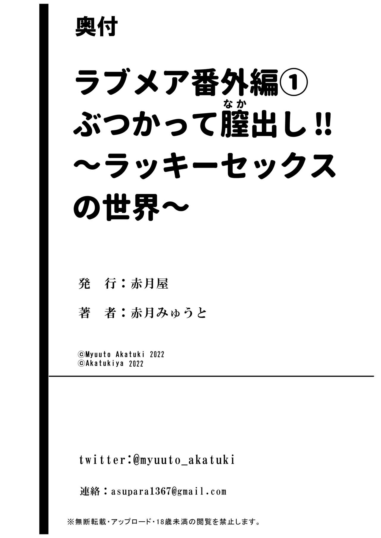 [赤月屋(赤月みゅうと)]ラブメア番外編1（ぶつかったら膣出し射精）～ラッキーセックスの世界～[中国翻訳]