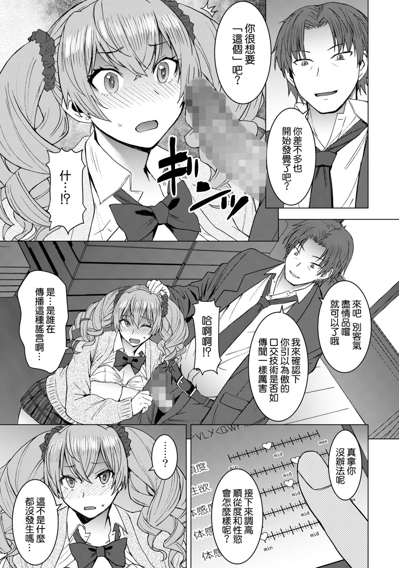 [爆乳フルネルソン (黒龍眼)] 淫紋交尾アプリ chapter2 [DL版] [空気系☆漢化]