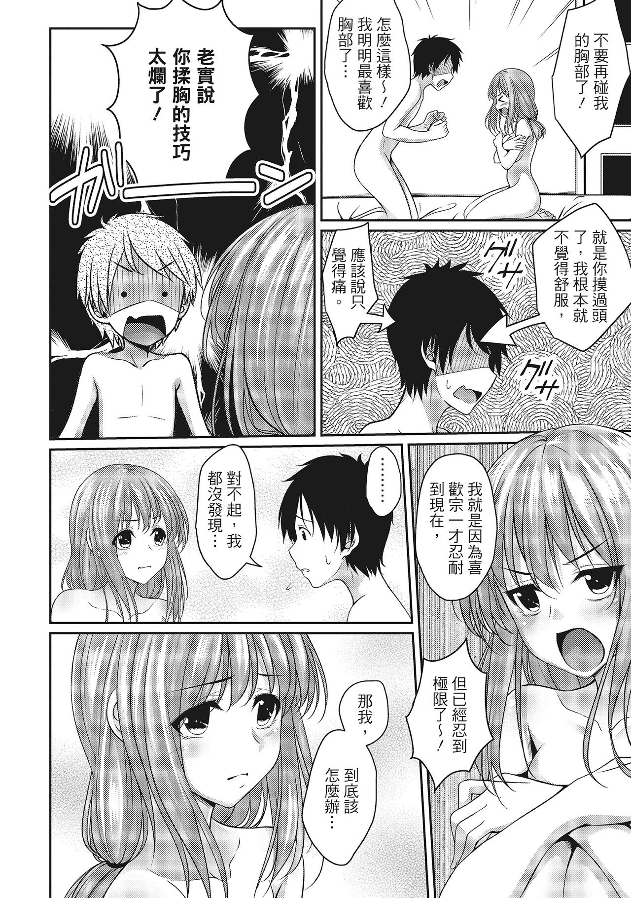 [一夢] やわちちフェスティバル [中国翻訳]