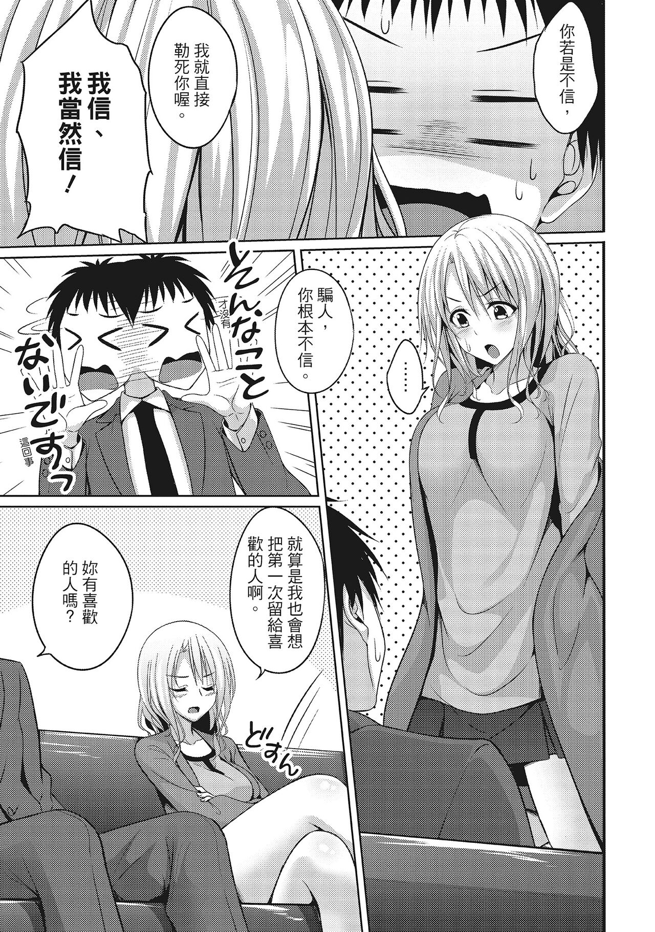 [一夢] やわちちフェスティバル [中国翻訳]