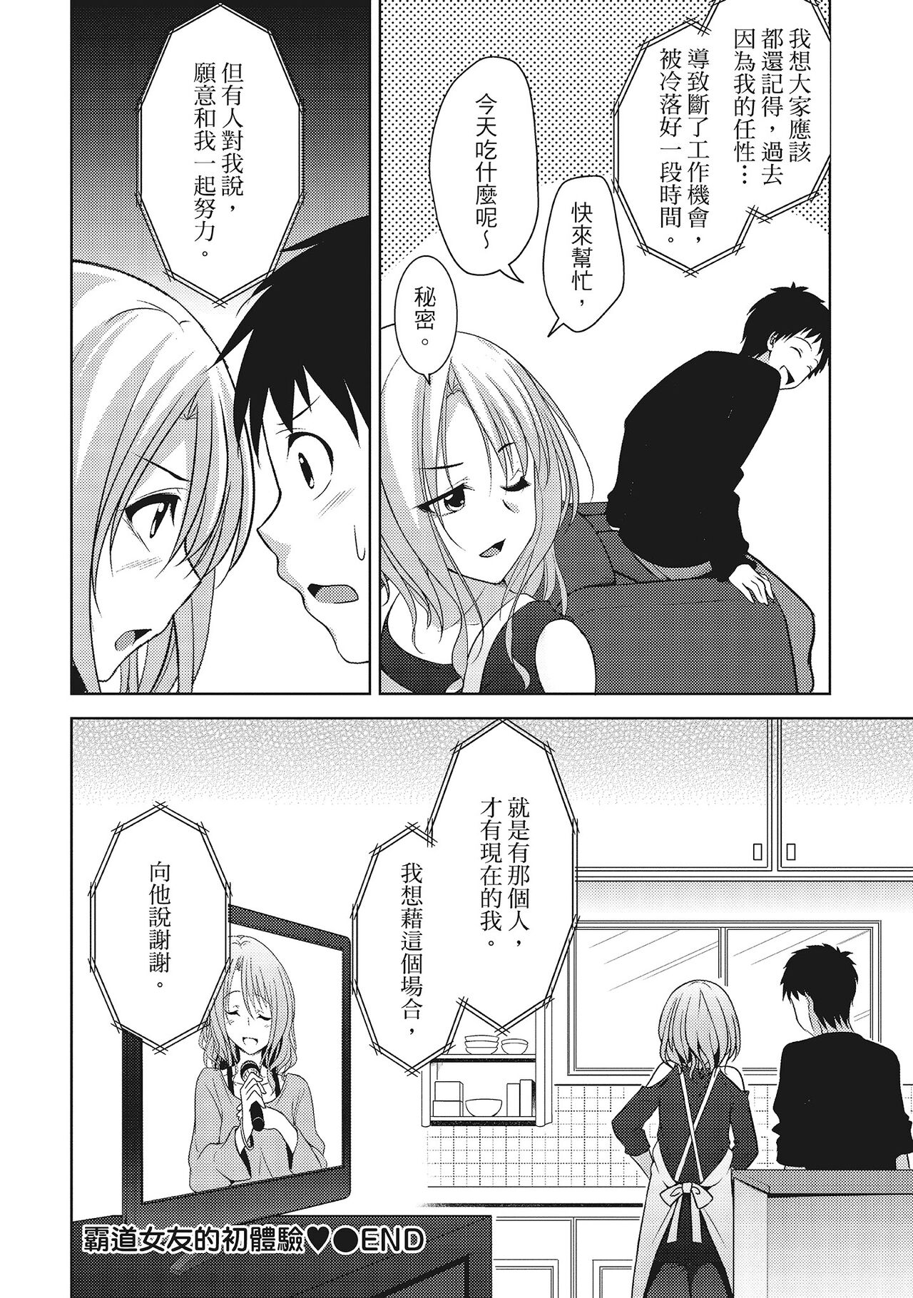 [一夢] やわちちフェスティバル [中国翻訳]