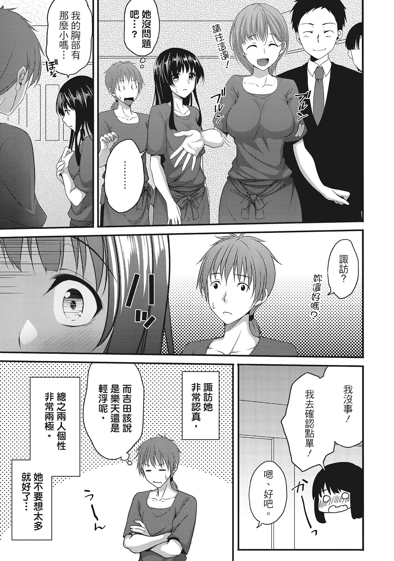 [一夢] やわちちフェスティバル [中国翻訳]