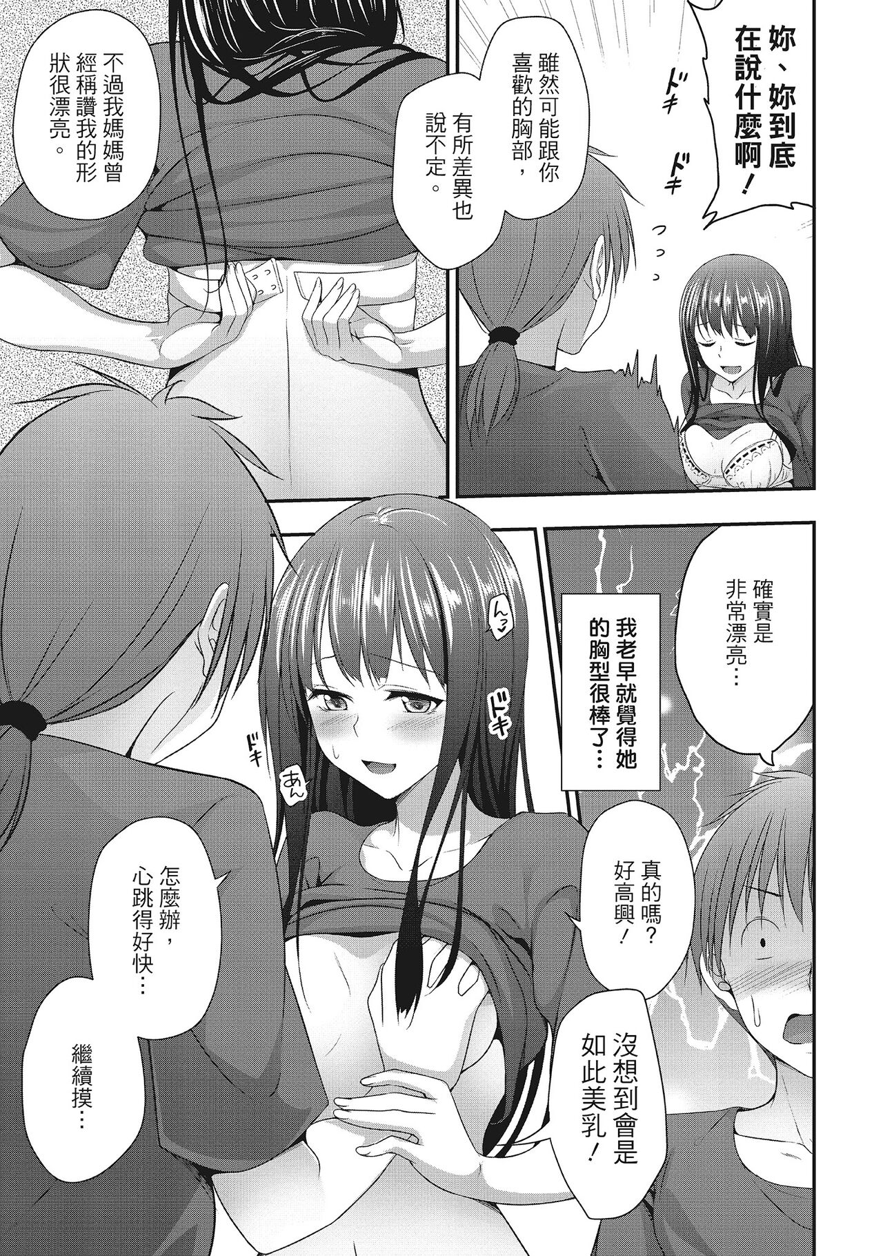 [一夢] やわちちフェスティバル [中国翻訳]