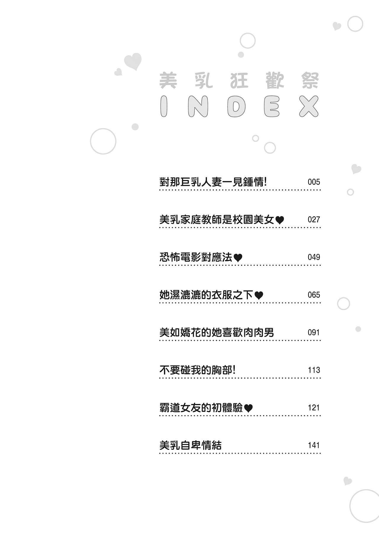 [一夢] やわちちフェスティバル [中国翻訳]