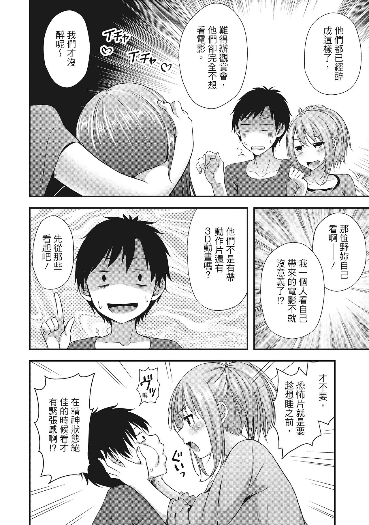 [一夢] やわちちフェスティバル [中国翻訳]