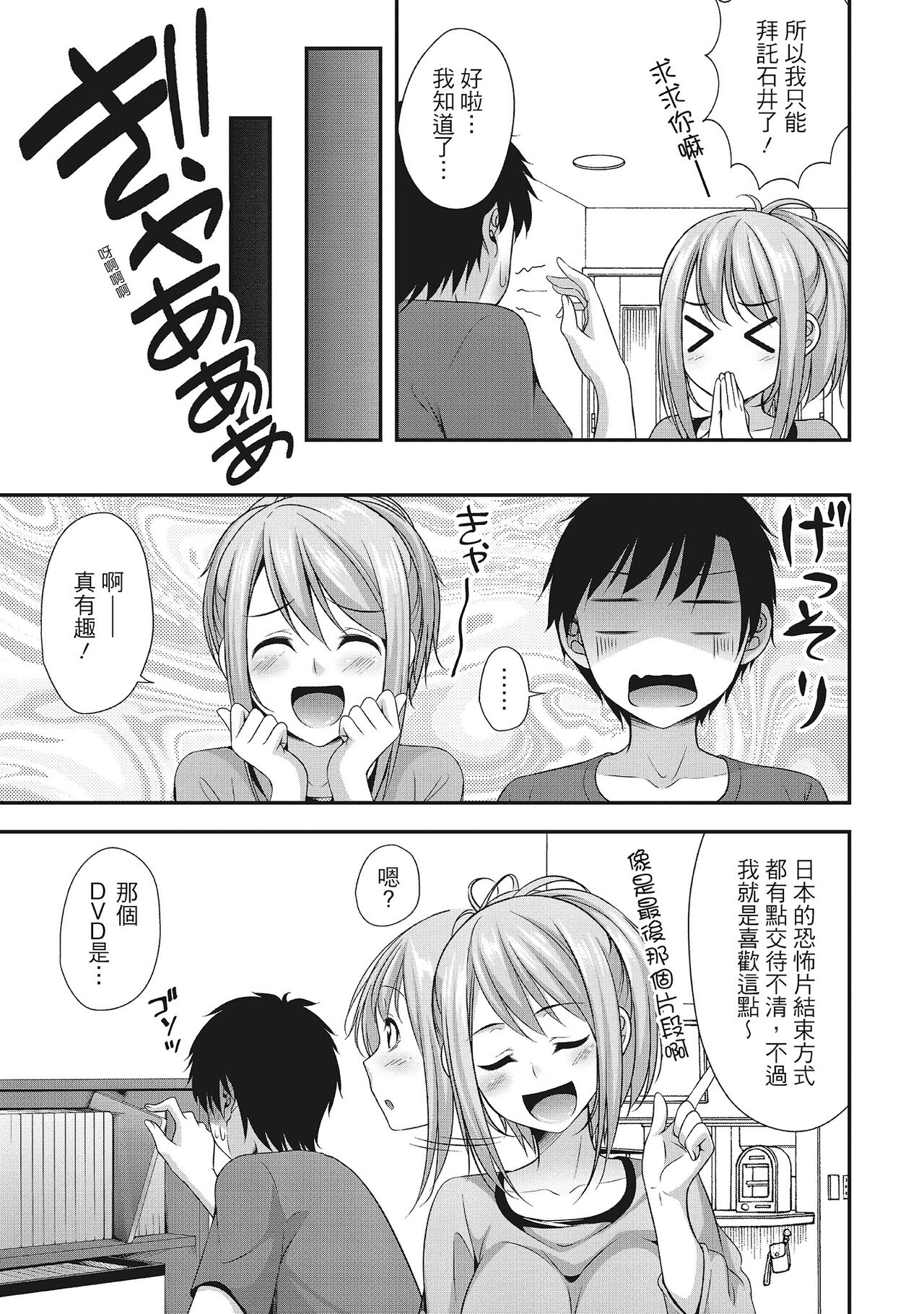 [一夢] やわちちフェスティバル [中国翻訳]