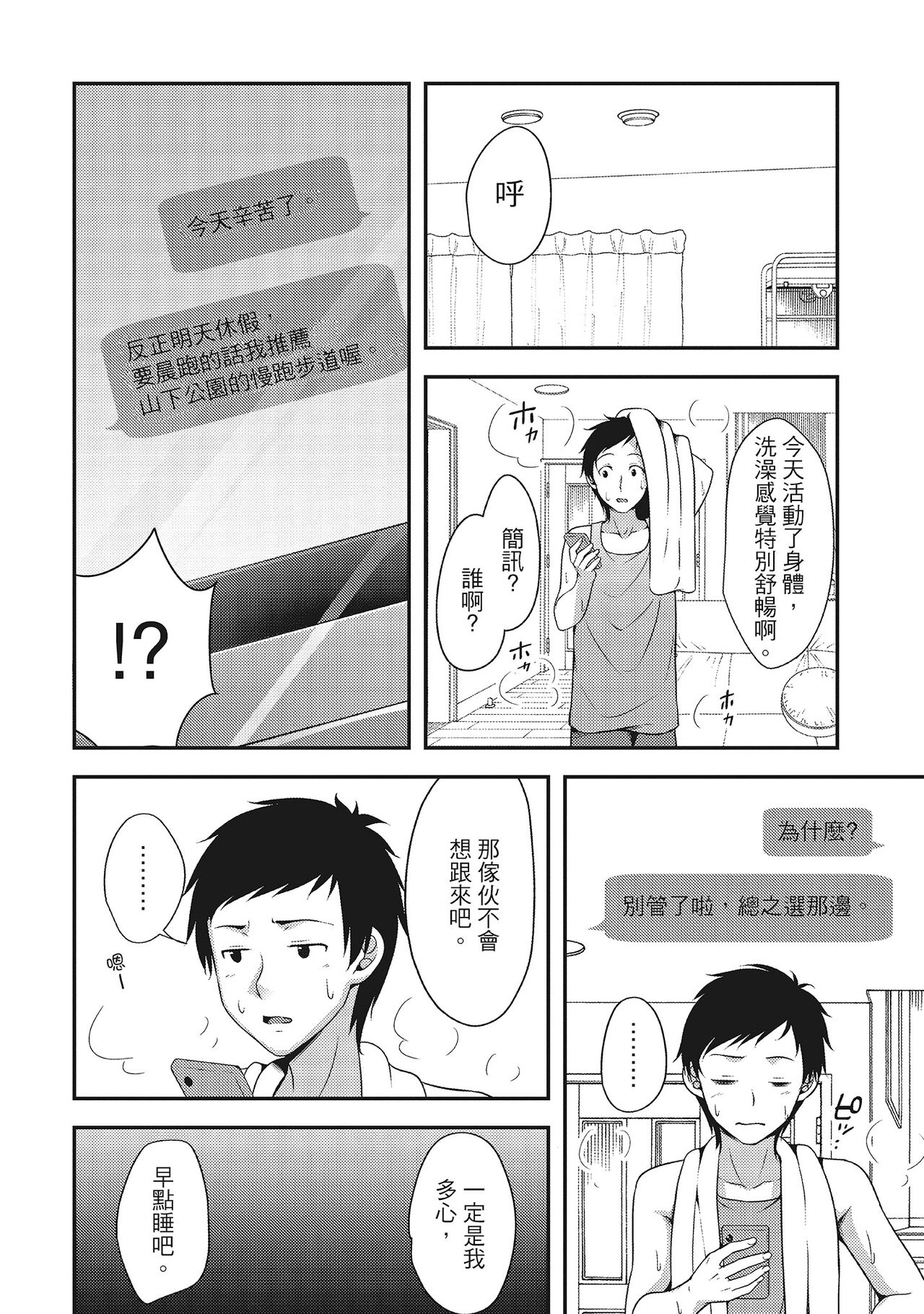 [一夢] やわちちフェスティバル [中国翻訳]