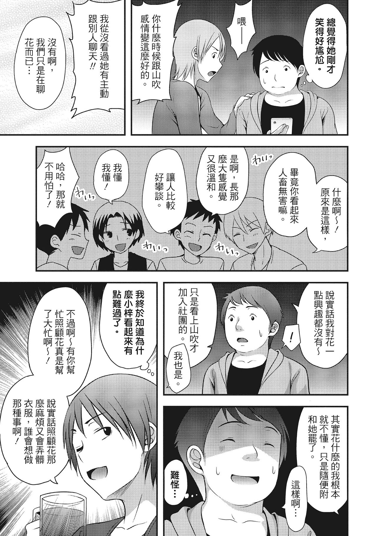 [一夢] やわちちフェスティバル [中国翻訳]