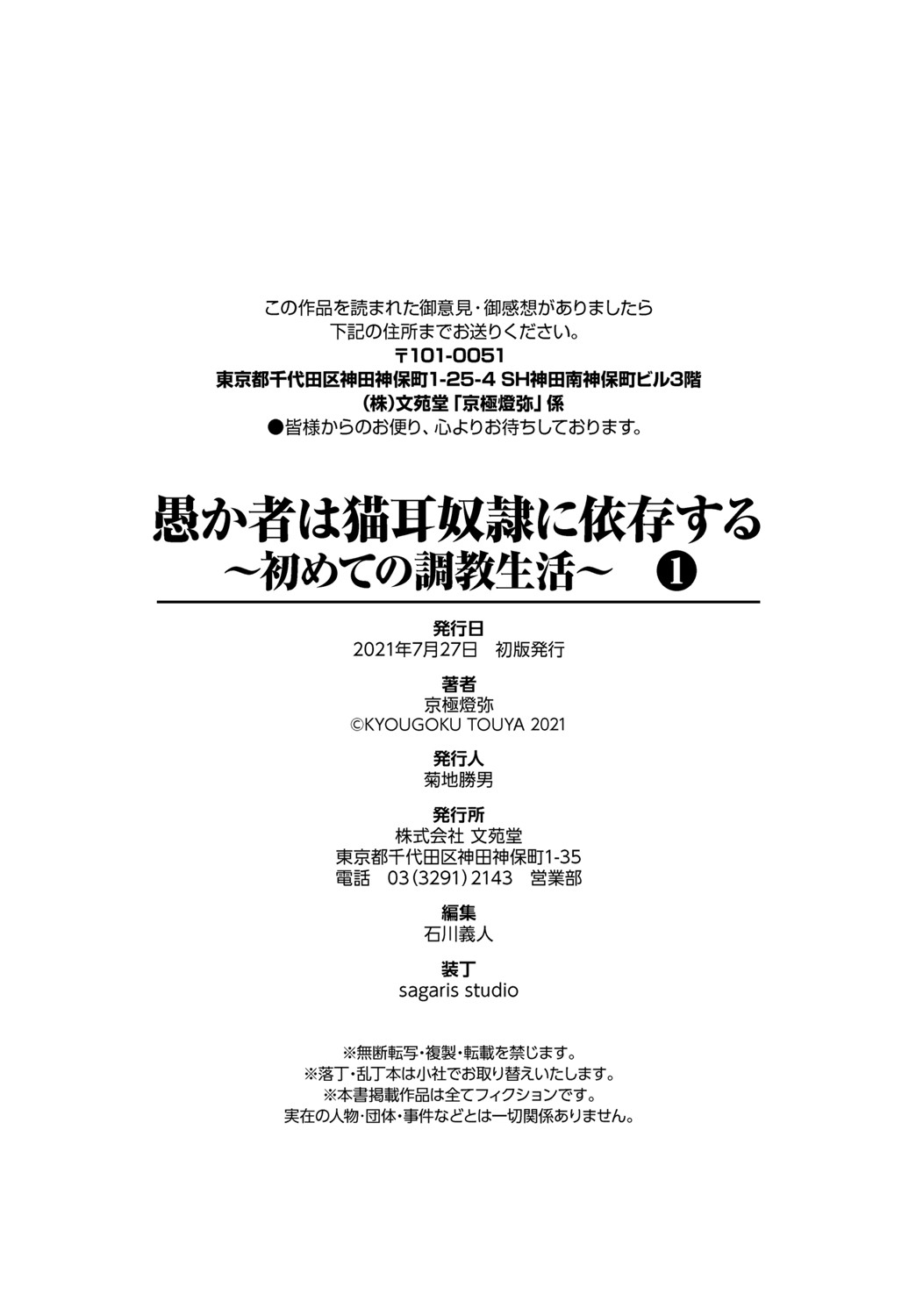 [京極燈弥] 愚か者は猫耳奴隷に依存する～初めての調教生活～ Vol. 1 [中国翻訳][DL版]