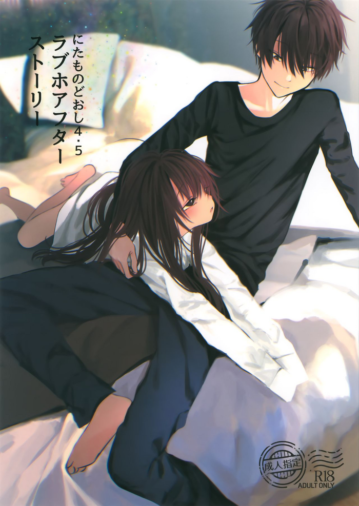 (COMIC1☆15) [HR (本領はなる)] にたものどおし4.5 ラブホアフターストーリー [英訳]