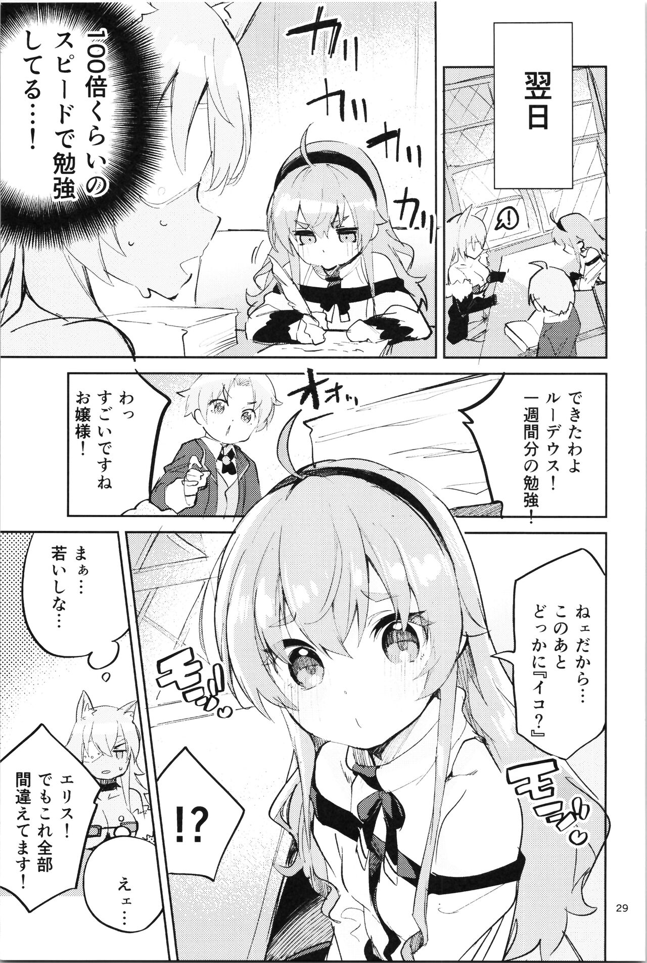 (C99) [サークルフィオレ (えかきびと)] お嬢様も本気出す (無職転生 ～異世界行ったら本気だす～)