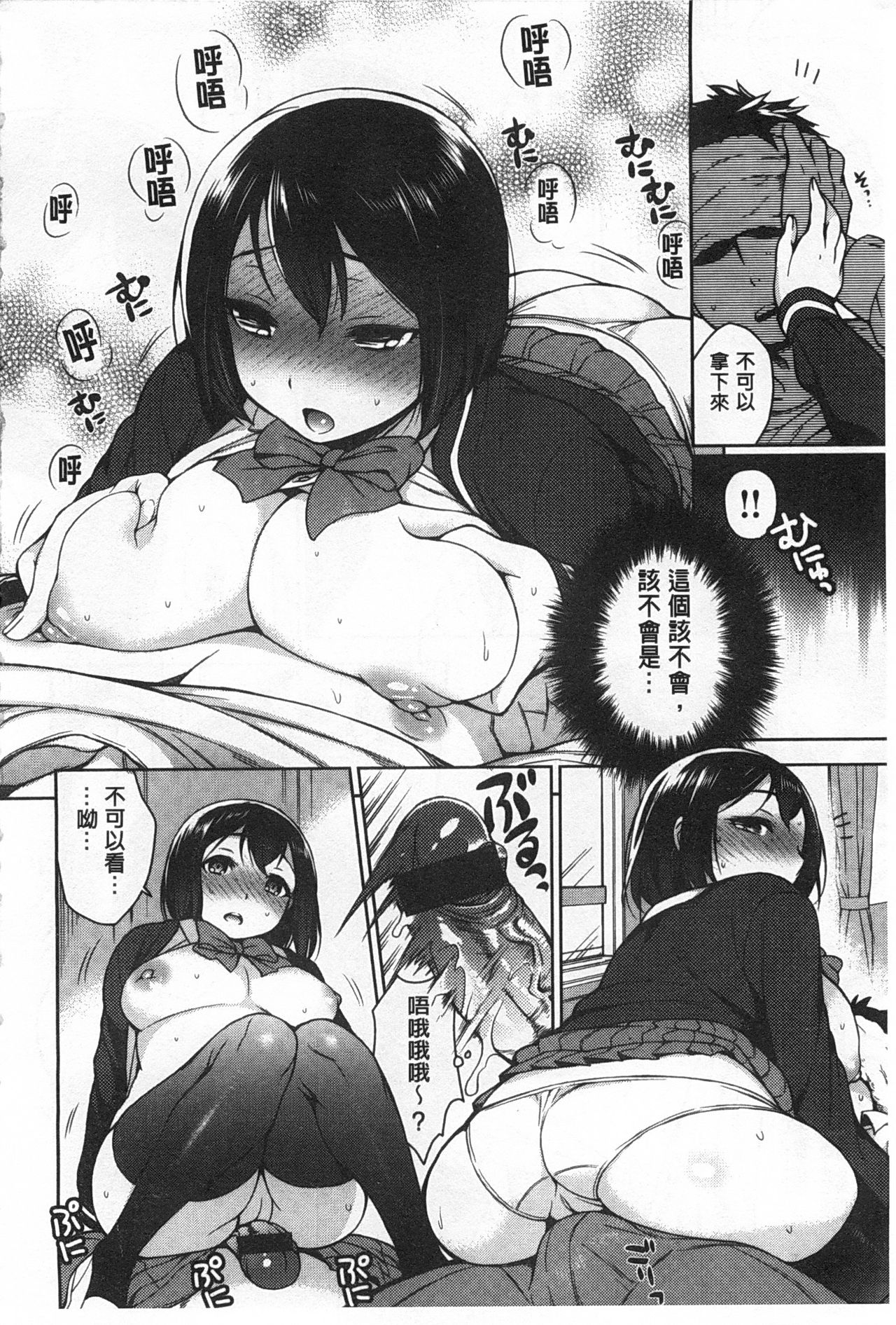 [六角八十助] せっくすのしくみ! [中国翻訳]