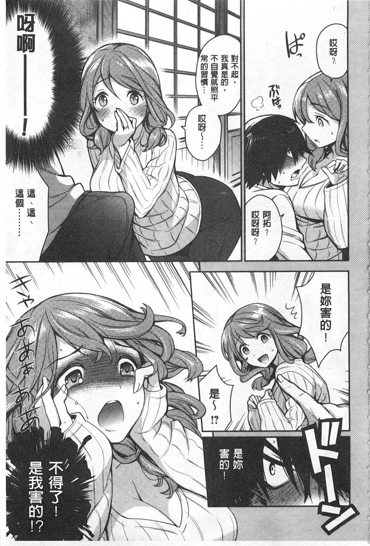 [六角八十助] せっくすのしくみ! [中国翻訳]