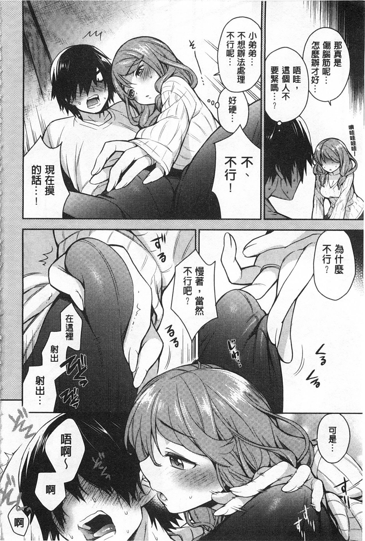 [六角八十助] せっくすのしくみ! [中国翻訳]