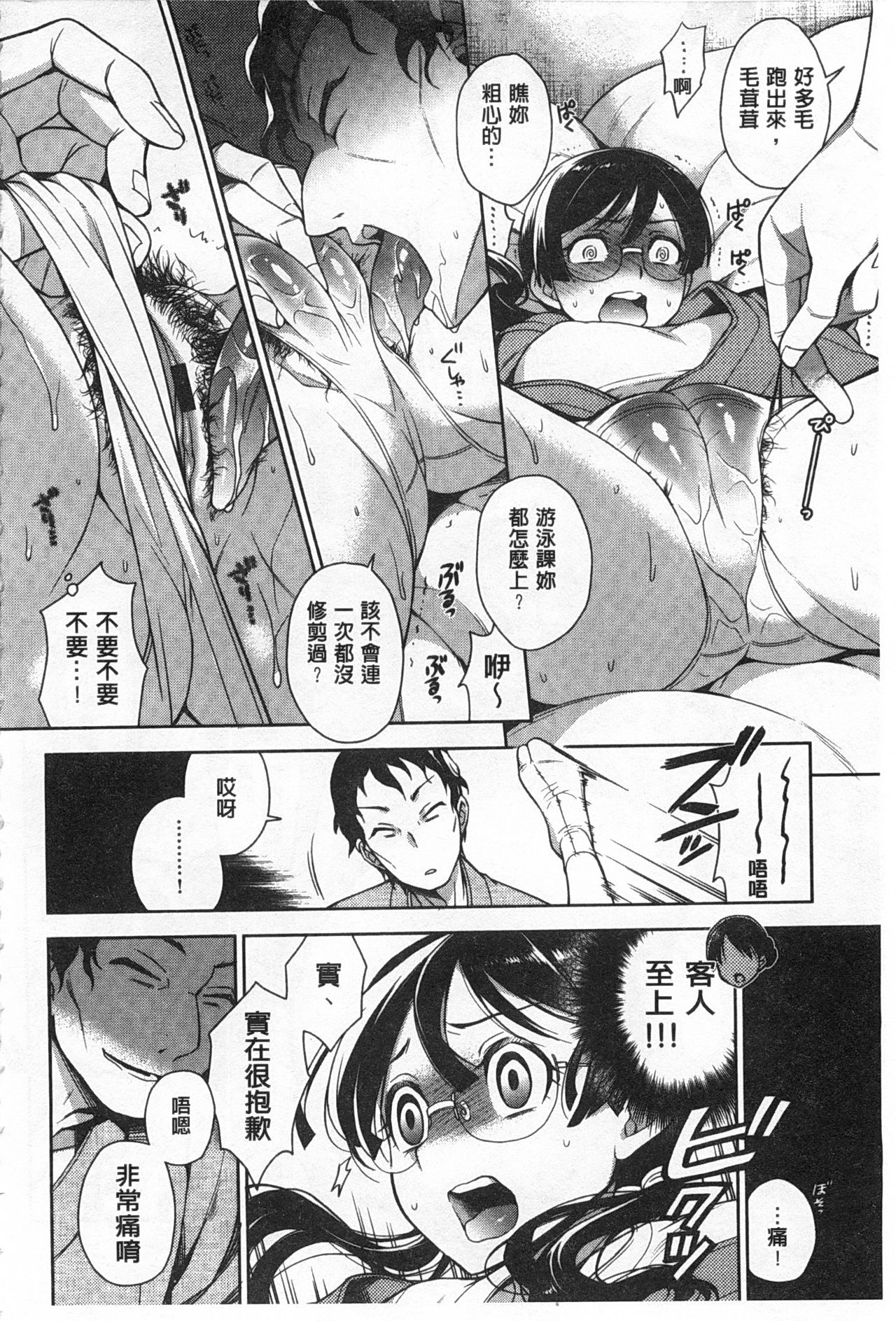 [六角八十助] せっくすのしくみ! [中国翻訳]