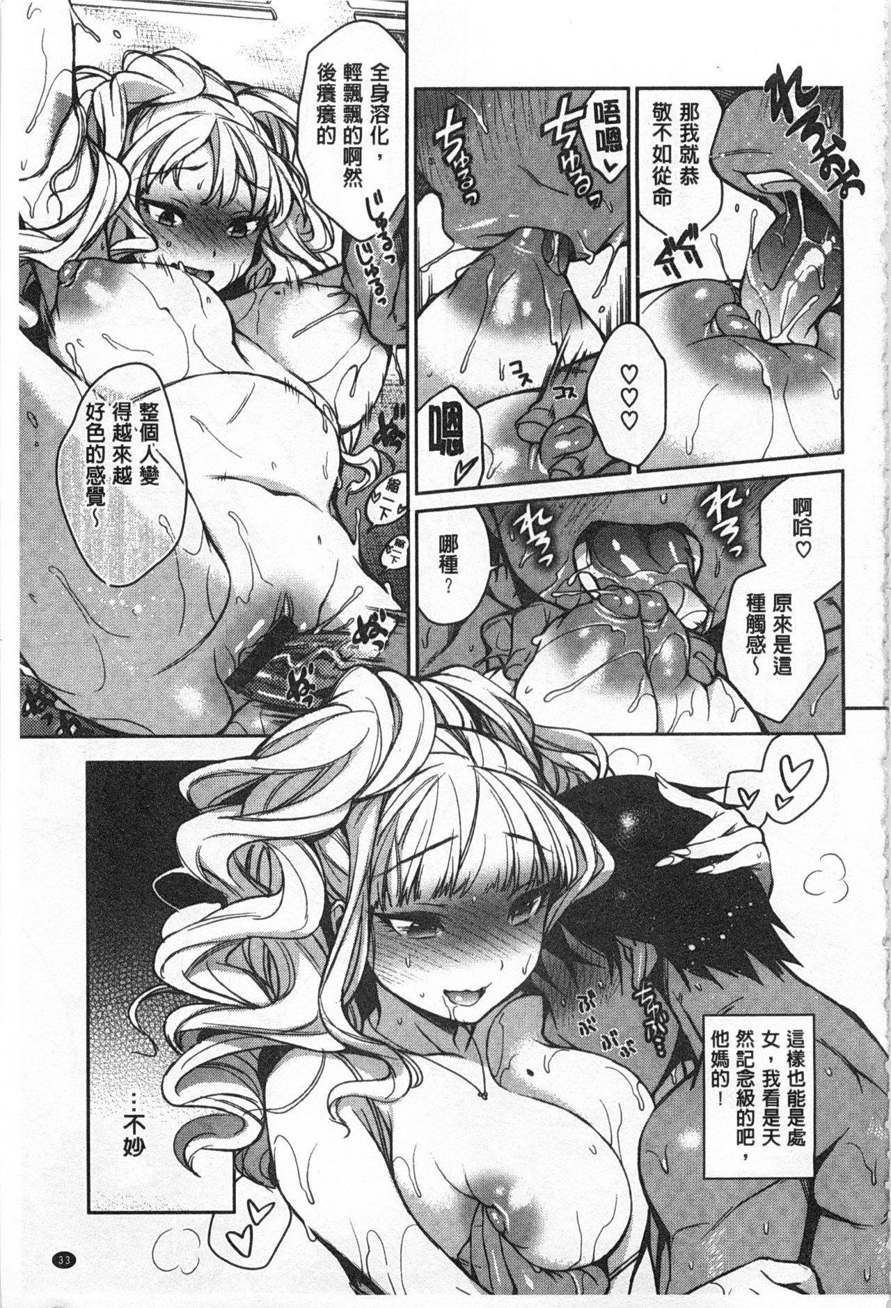 [六角八十助] せっくすのしくみ! [中国翻訳]