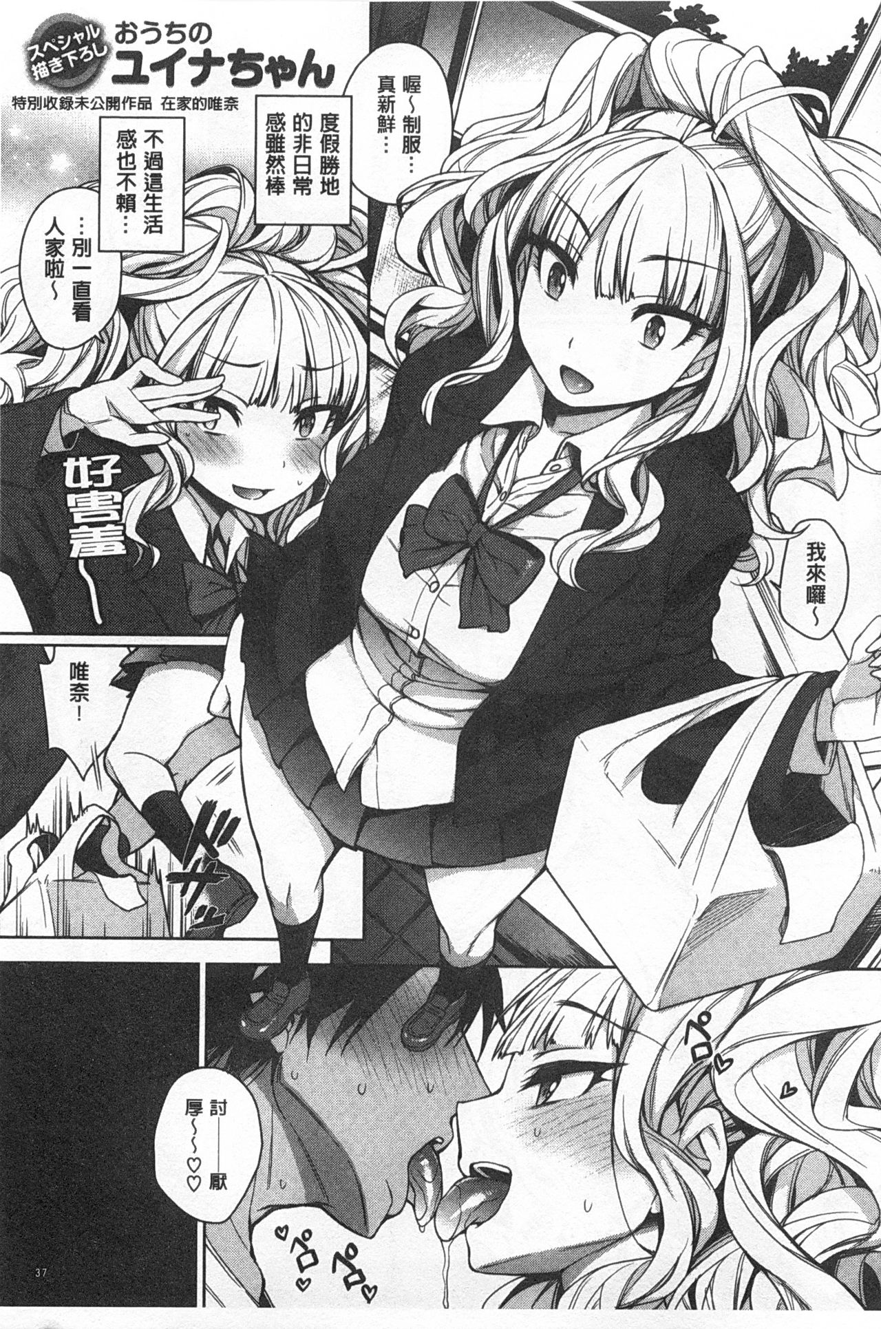 [六角八十助] せっくすのしくみ! [中国翻訳]