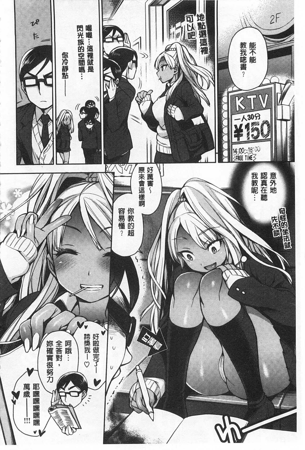 [六角八十助] せっくすのしくみ! [中国翻訳]