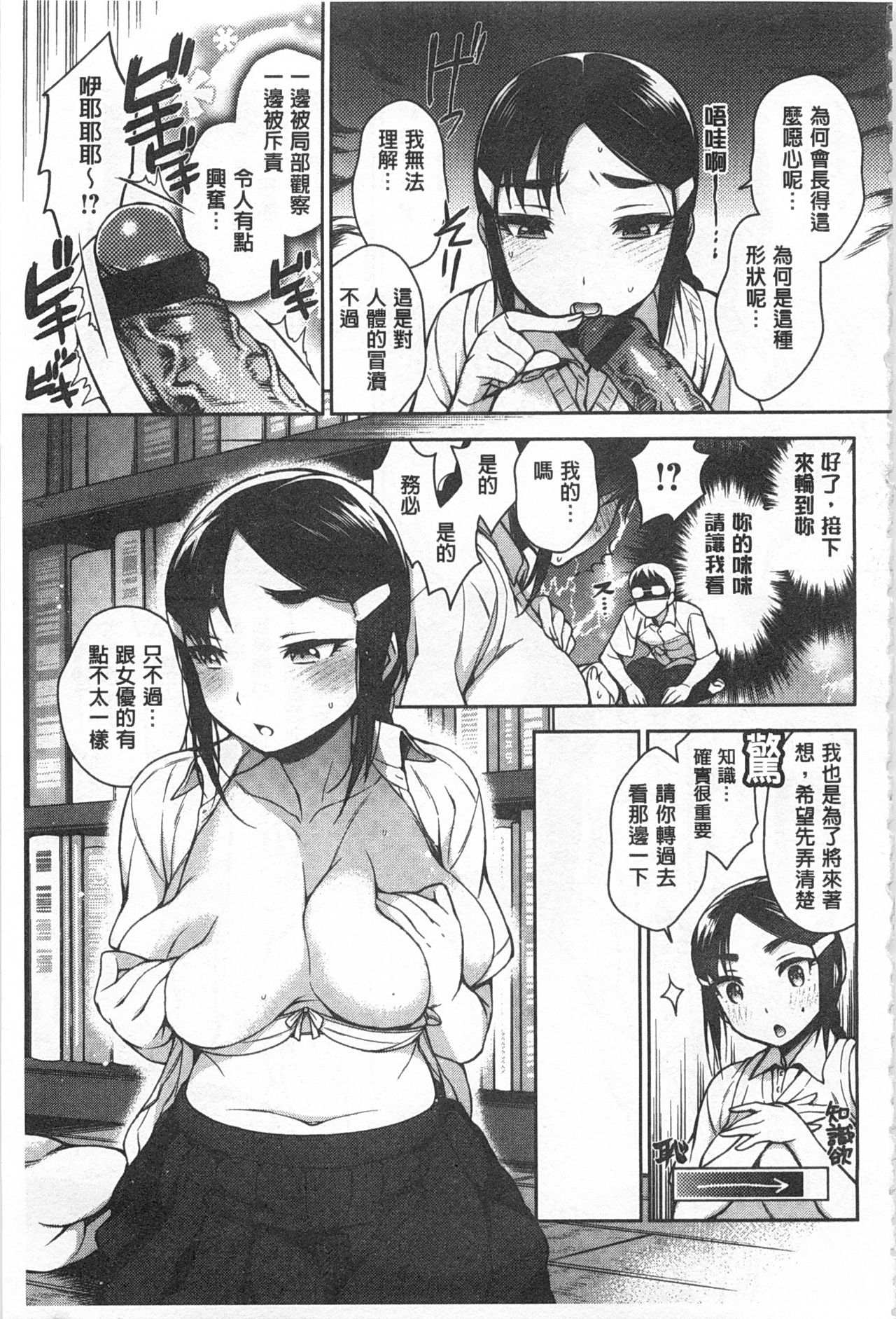 [六角八十助] せっくすのしくみ! [中国翻訳]