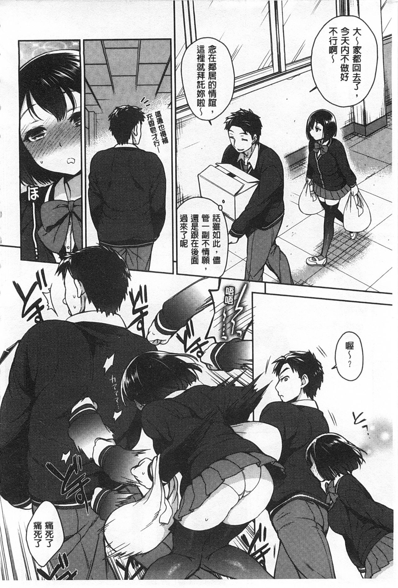 [六角八十助] せっくすのしくみ! [中国翻訳]