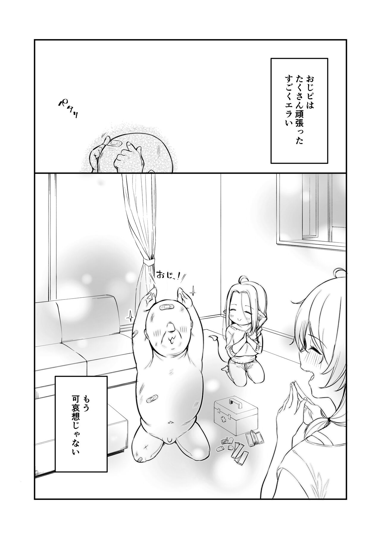 [とりのす] おじピとサキュバス