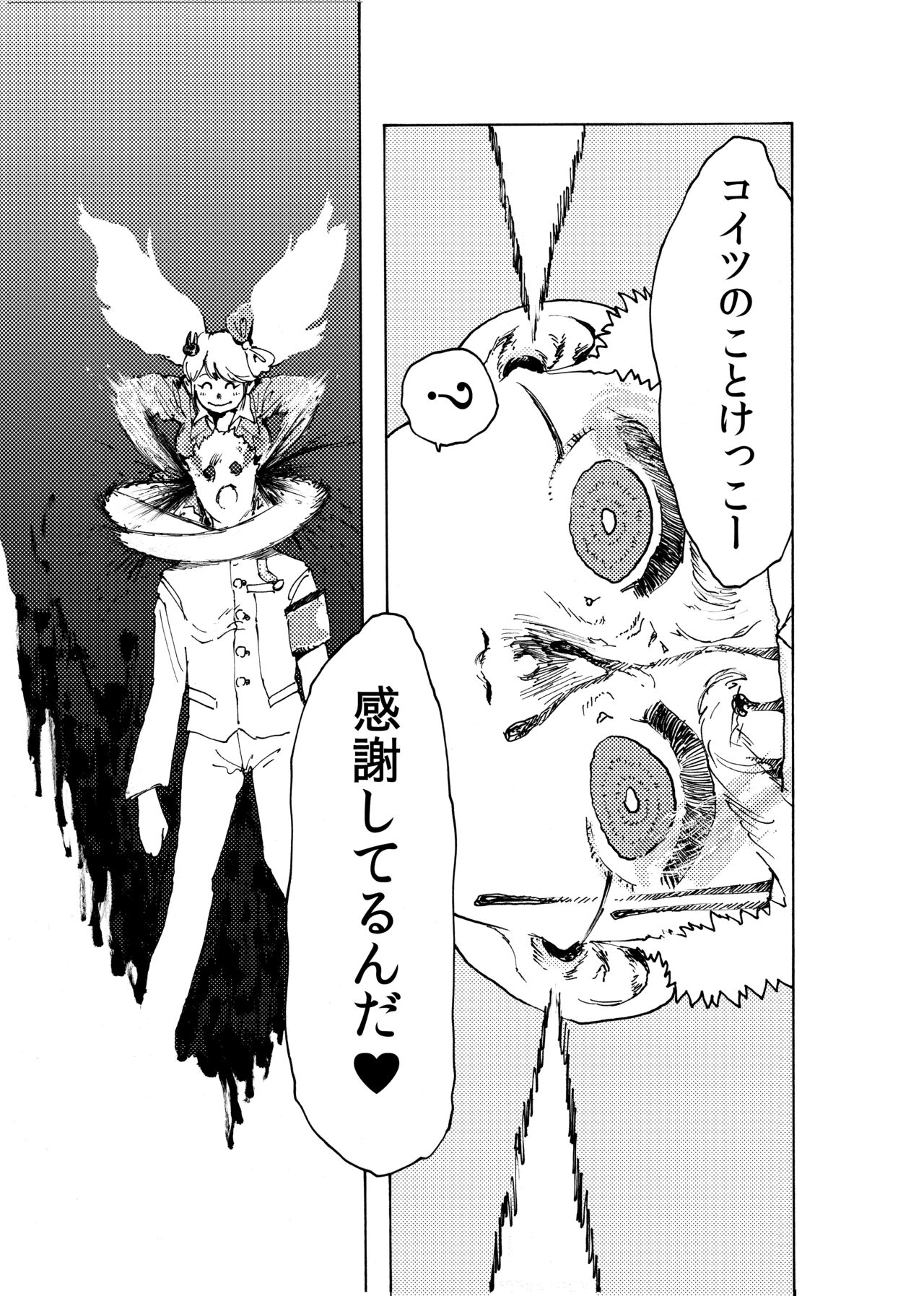 [小蕃茄弐附子] WEB再録【R18G】「ドグダ・マルラ 下巻」