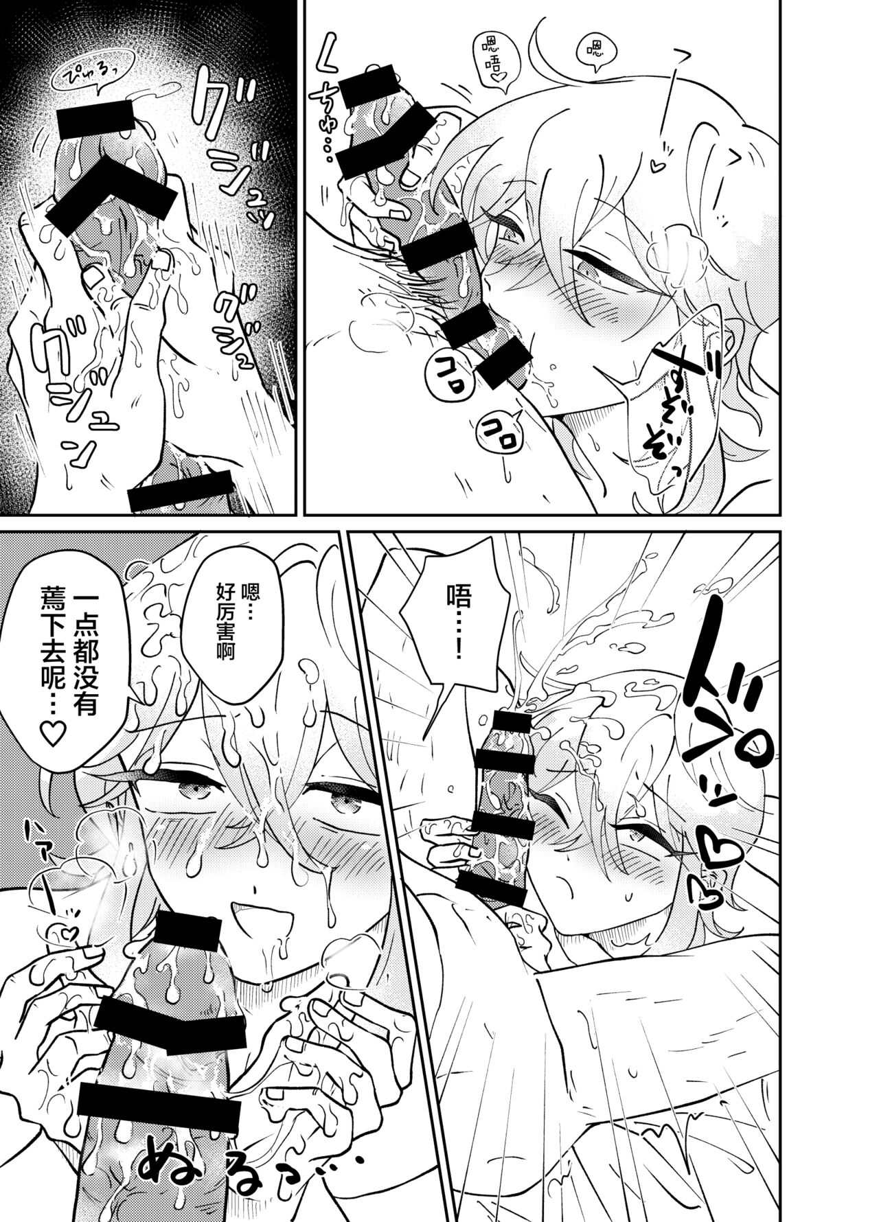 [blue lung] 織部さんちの新婚♂床事情 [中国翻訳]