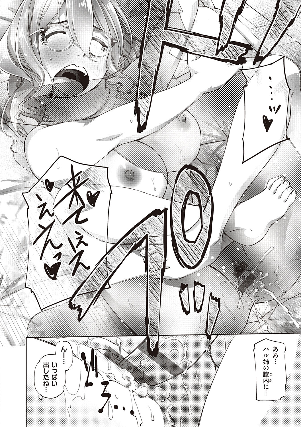 [皐月みかず] 君の眼鏡に恋してる [DL版]