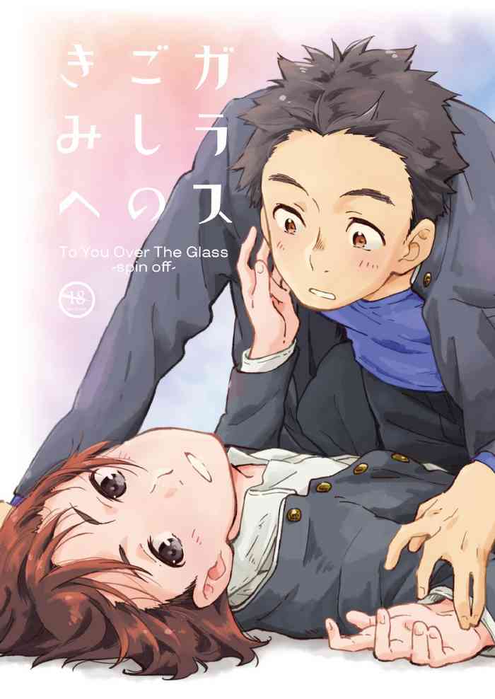 (C93) [麦茶房 (黒豆麦茶)] ガラスごしのきみへ スピンオフ [DL版]