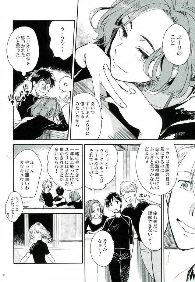 (氷奏ストラースチ2) [その他大勢 (ゆかたろ)] HotEyes ホットアイズ (ユーリ!!! on ICE)