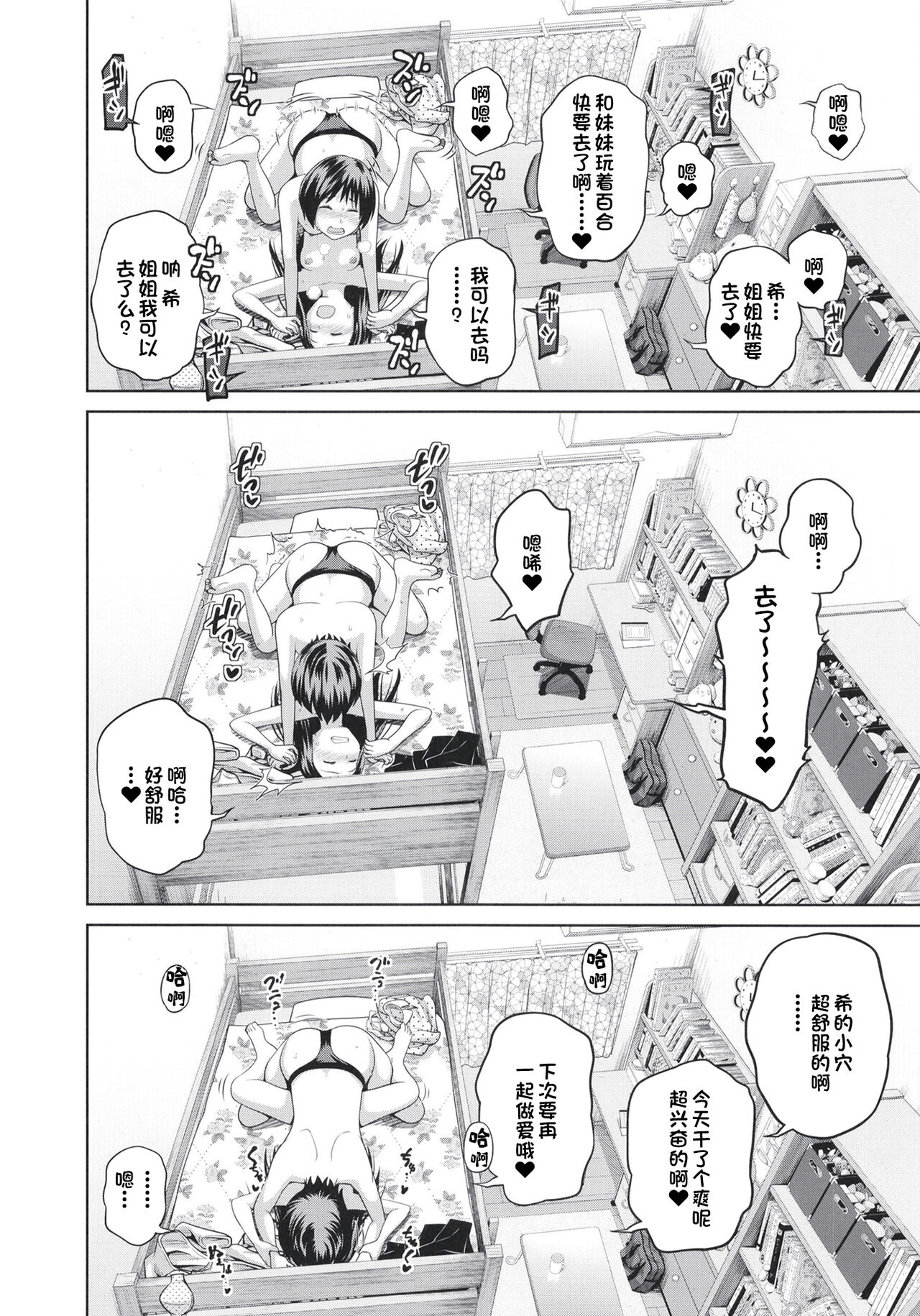 [椿十四郎] この中に近親相姦している娘が3人います #4 [中国翻訳] [DL版]