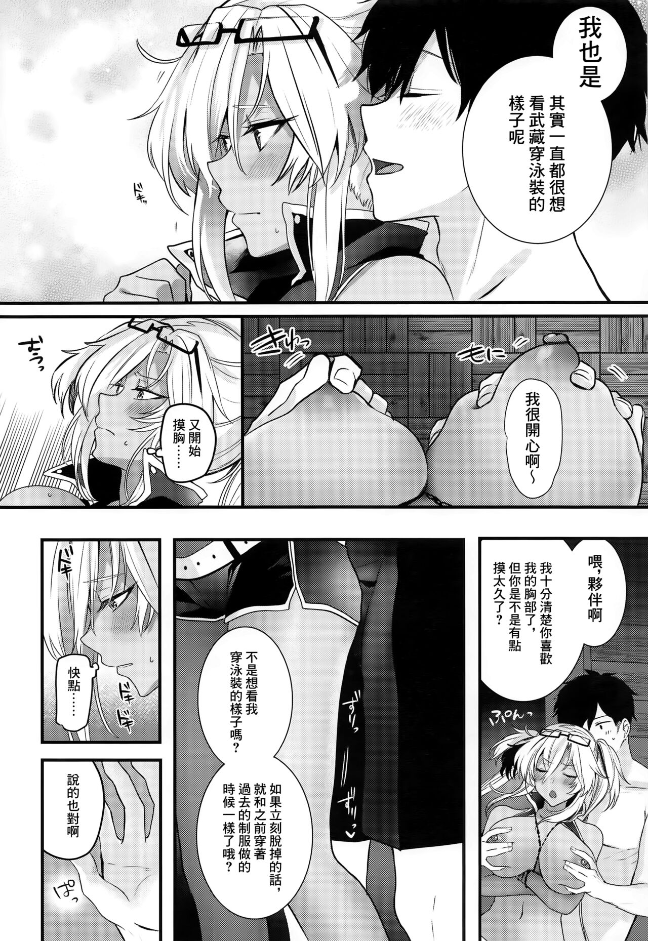 (C99) [まろ茶庵 (ゆなまろ)] 武蔵さんの夜事情 宵の海と秘め事編 (艦隊これくしょん -艦これ-) [中国翻訳]