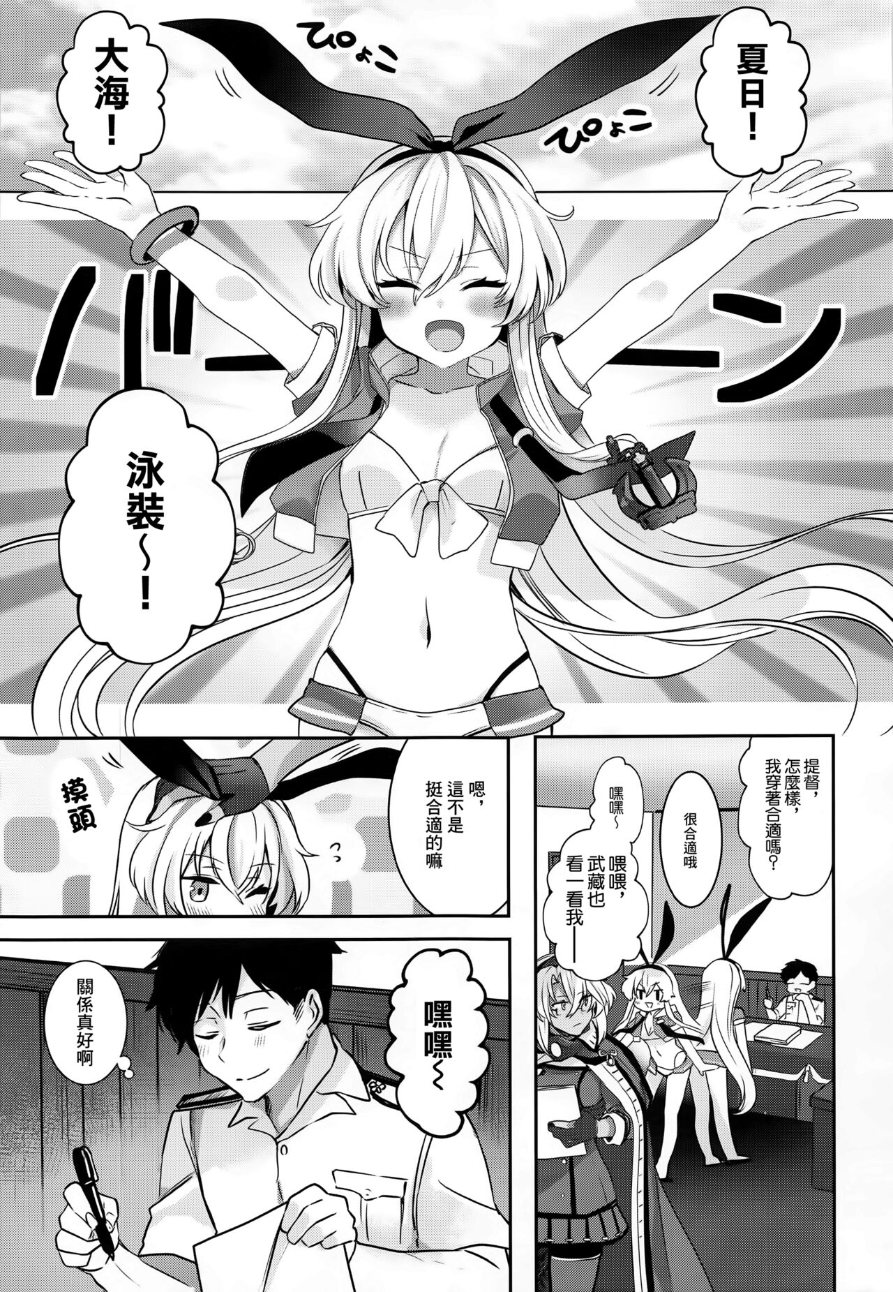 (C99) [まろ茶庵 (ゆなまろ)] 武蔵さんの夜事情 宵の海と秘め事編 (艦隊これくしょん -艦これ-) [中国翻訳]