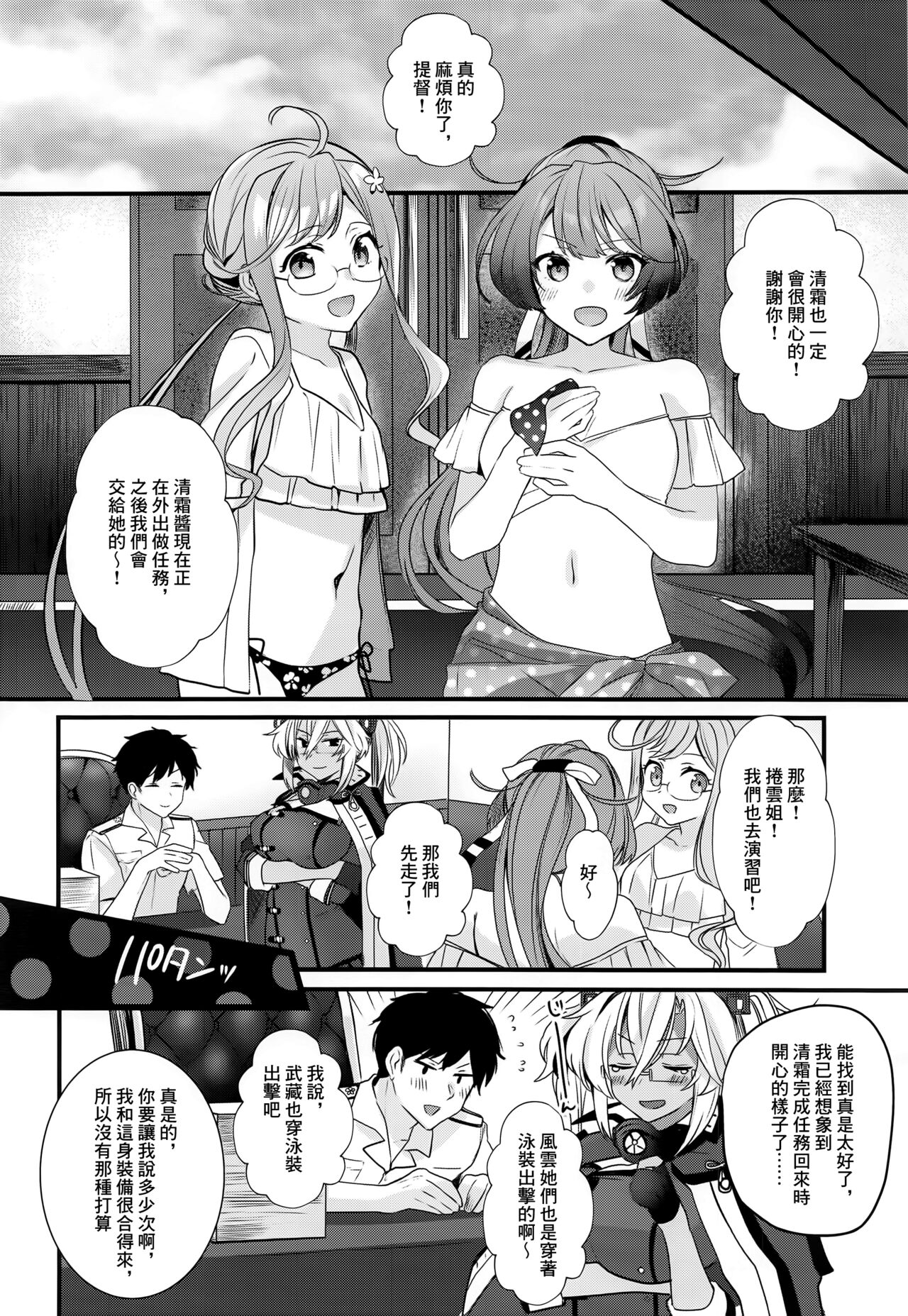 (C99) [まろ茶庵 (ゆなまろ)] 武蔵さんの夜事情 宵の海と秘め事編 (艦隊これくしょん -艦これ-) [中国翻訳]