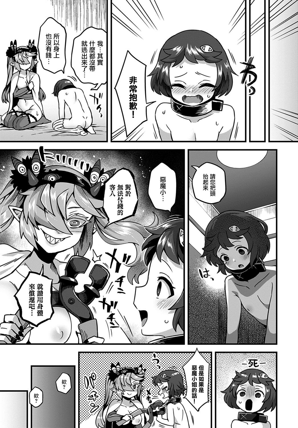 [江鳥] アクマの宿屋にようこそ! (comic アンスリウム 2022年1月号) [中国翻訳] [DL版]