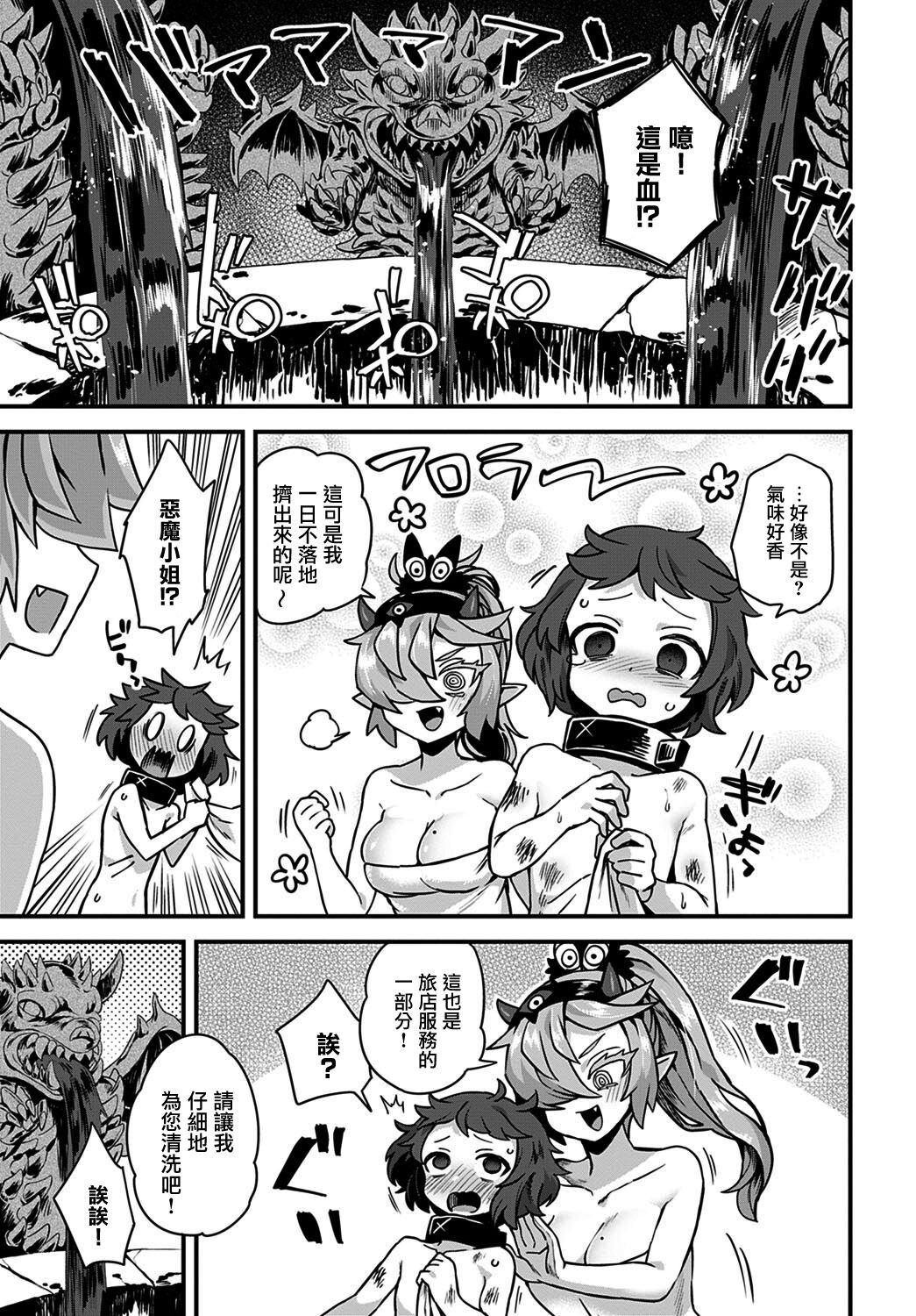 [江鳥] アクマの宿屋にようこそ! (comic アンスリウム 2022年1月号) [中国翻訳] [DL版]