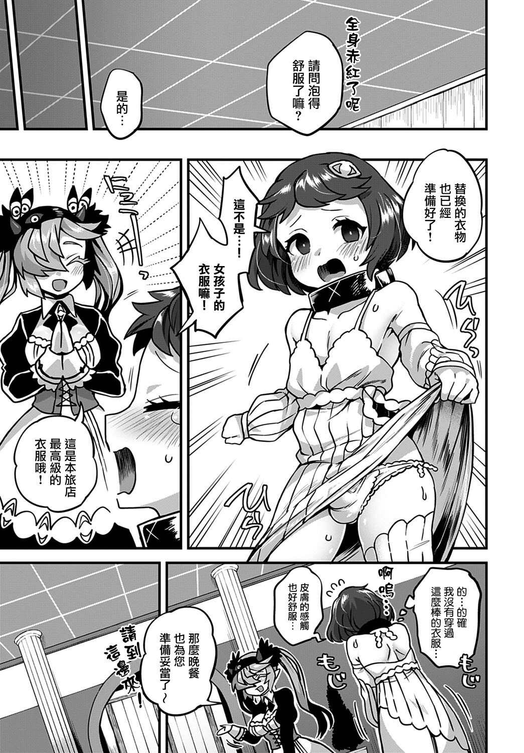 [江鳥] アクマの宿屋にようこそ! (comic アンスリウム 2022年1月号) [中国翻訳] [DL版]