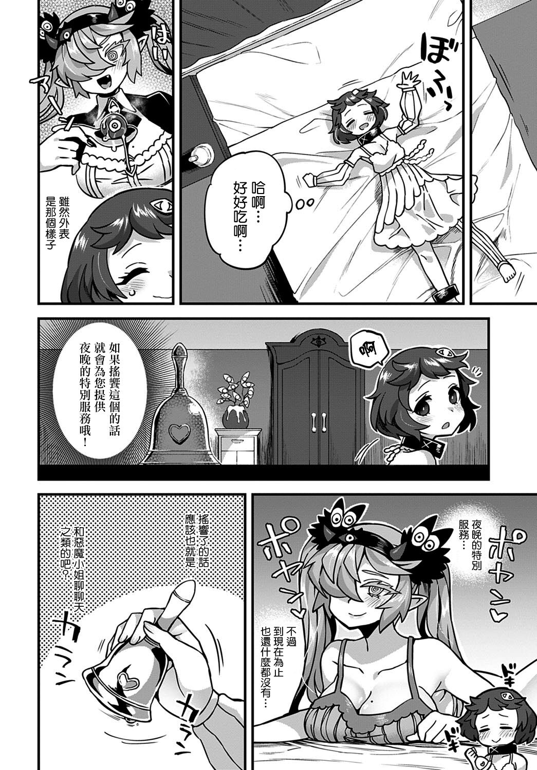 [江鳥] アクマの宿屋にようこそ! (comic アンスリウム 2022年1月号) [中国翻訳] [DL版]