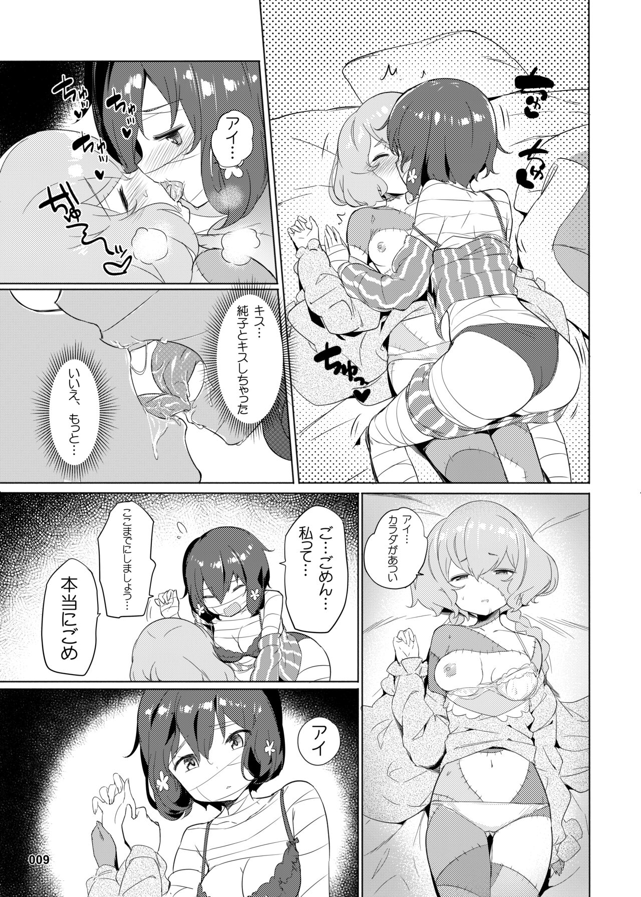 [AOKIHOSHI (全紅白子)] 純愛爆発 (ゾンビランドサガ) [DL版]