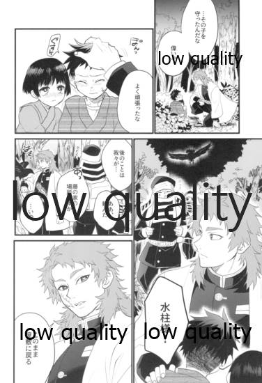 [なすめじ (ふうこ)] 明けの明星 (鬼滅の刃)